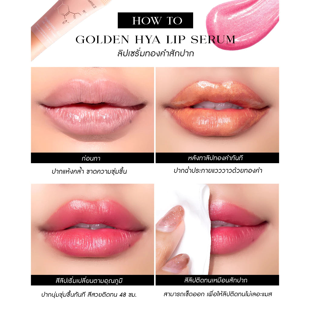 ⛔️ (Pre-order) KATHY AMREZ Golden Hya Lip Serum ลิปมาส์กทองคำ สี 01 10ml.