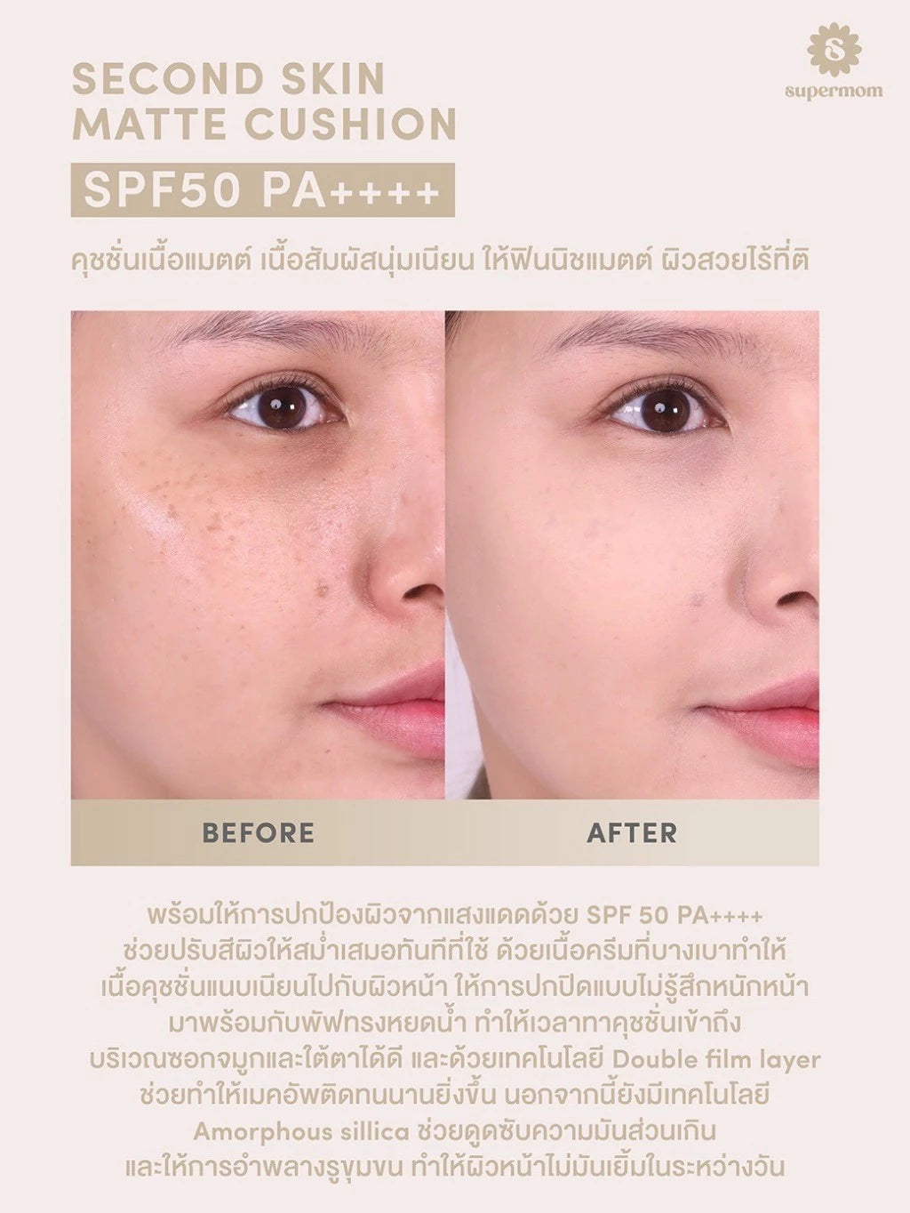 (Pre-order) SUPERMOM  Second Skin Matte Cushion SPF50 PA++++ คุชชั่นเนื้อแมตต์บางเบา 15gx2 ⛔️