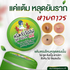 ครีมจีจี้ กำจัดไฝ ขี้แมลงวัน หูด ตาปลา สูตรสมุนไพรโบราณ 5g.