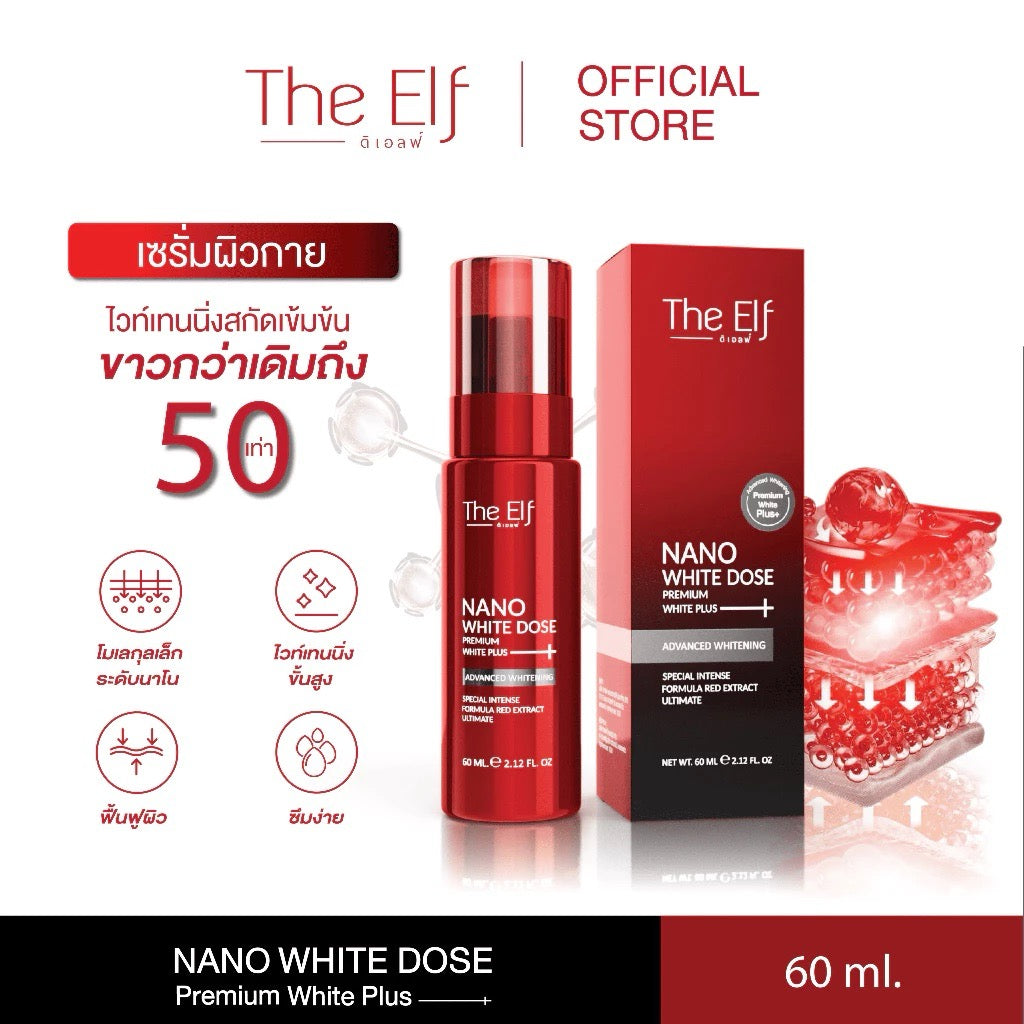 THE ELF NANO WHITE DOSE Premium White Plus+ สูตรฟื้นฟูและบำรุงผิวกายโดยเฉพาะ 60 ml