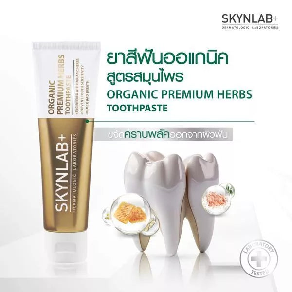 SKYNLAB+ Organic Premium Herbs Toothpaste ยาสีฟัน พรีเมี่ยมเฮิร์บ สีทอง 50g.