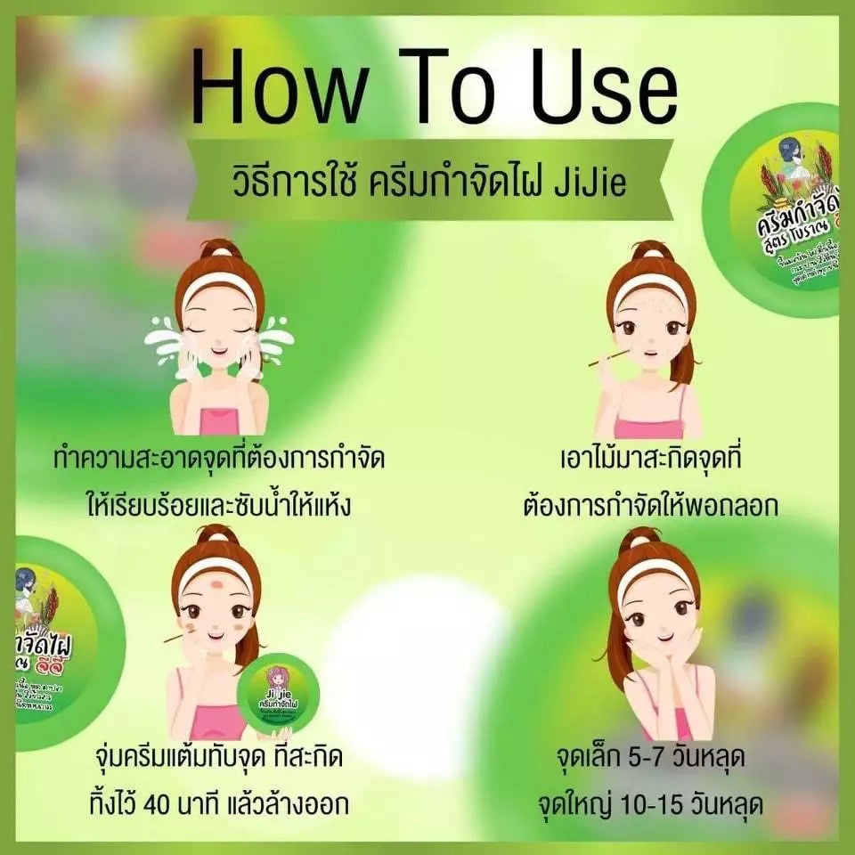 ครีมจีจี้ กำจัดไฝ ขี้แมลงวัน หูด ตาปลา สูตรสมุนไพรโบราณ 5g.