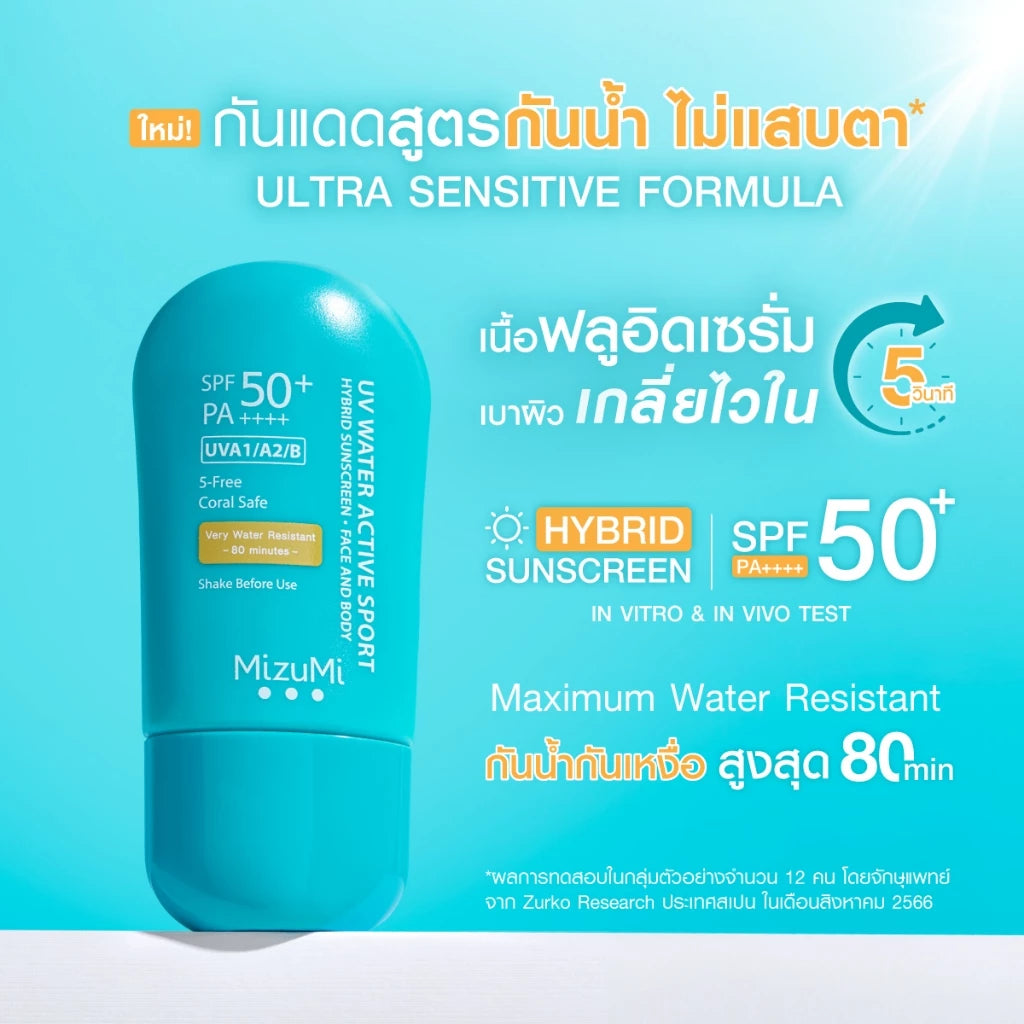 ⛔️ (Pre-order) MizuMi uv water active sport spf50+ pa++++ sunscreen 40g