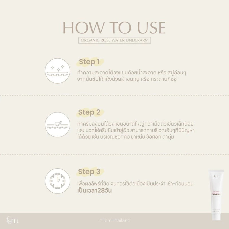 ⛔️ (Pre-order) FEM Organic Rose Water Underarm ครีมทารักแร้ขาวใส ลดตุ่มหนังไก่ 50g.
