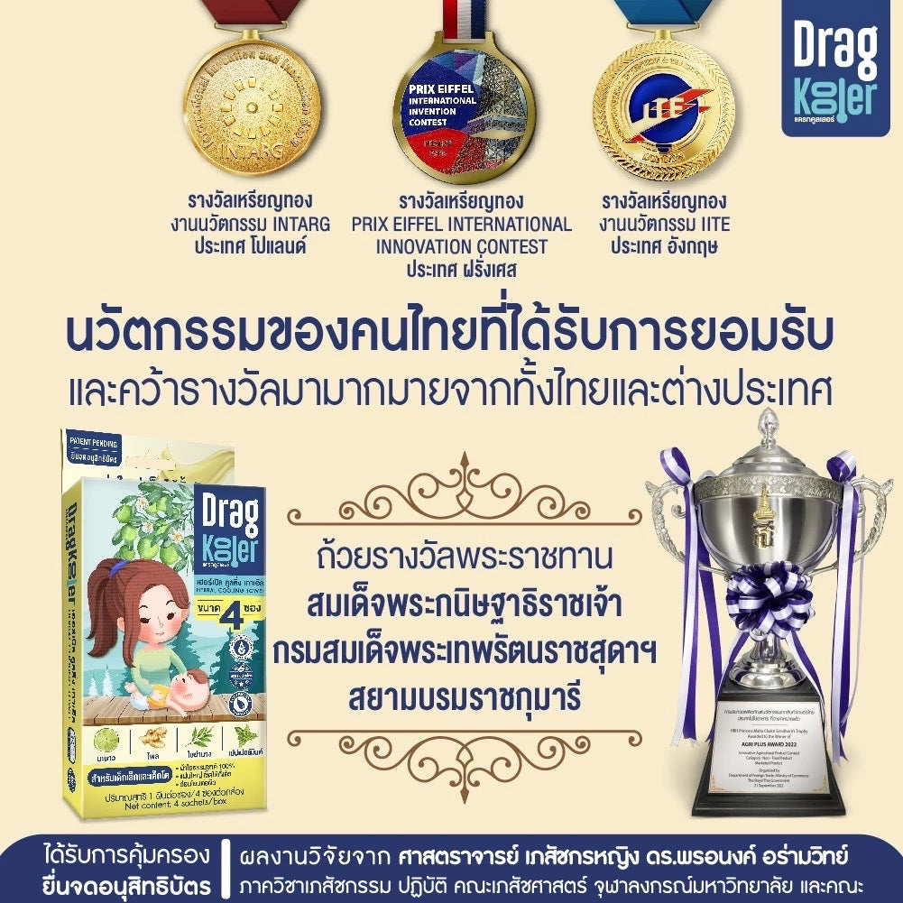 ⛔️ (Pre-order) Dragkooler ผ้าเปียกสมุนไพรเช็ดตัวลดไข้เด็ก 4 แผ่น/กล่อง