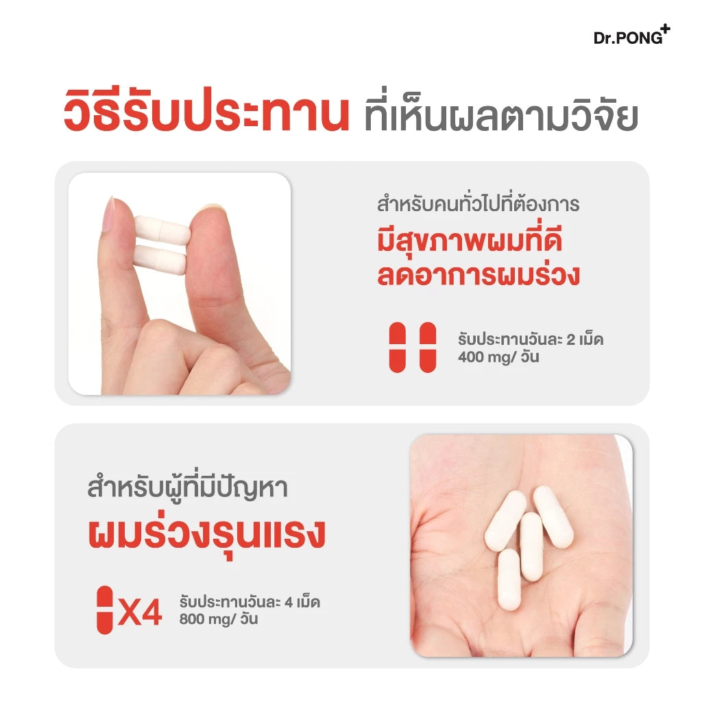 (Pre-order )Dr.PONG ANA-X 30 ลดผมร่วง เพิ่มจำนวนและความแข็งแรงของเส้นผม 30 แคปซูล