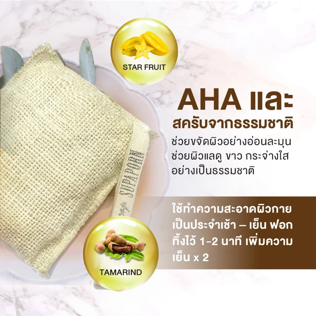 SUPAPORN Whitening Scrub Soap Cool Formula สบู่สปาขัดผิวไวท์เทนนิ่ง สูตรเย็น 70g.