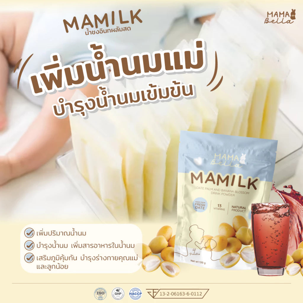 ⛔️ (Pre-order) Mamabella Mamilk น้ำชงอินทผลัมสด บำรุงน้ำนม เสริมพลังคุณแม่