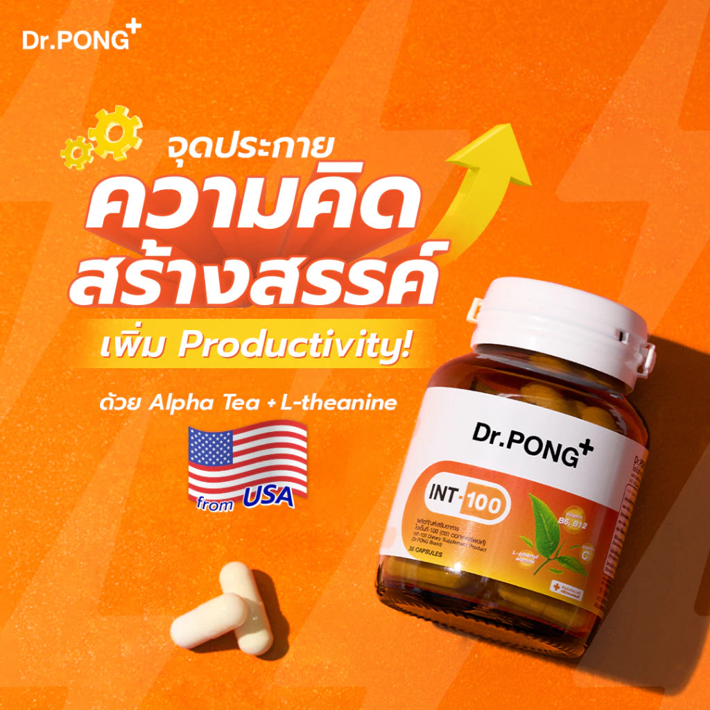 ⛔️ (Pre-order) Dr.PONG INT-100 บูสต์สมอง เพิ่มความเฟรช ตื่นตัว 30 เม็ด