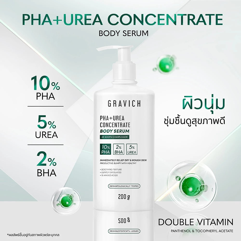 Gravich PHA+ Urea Concentrate Body Serum เซรั่มผิวกายเข้มข้น 200 g