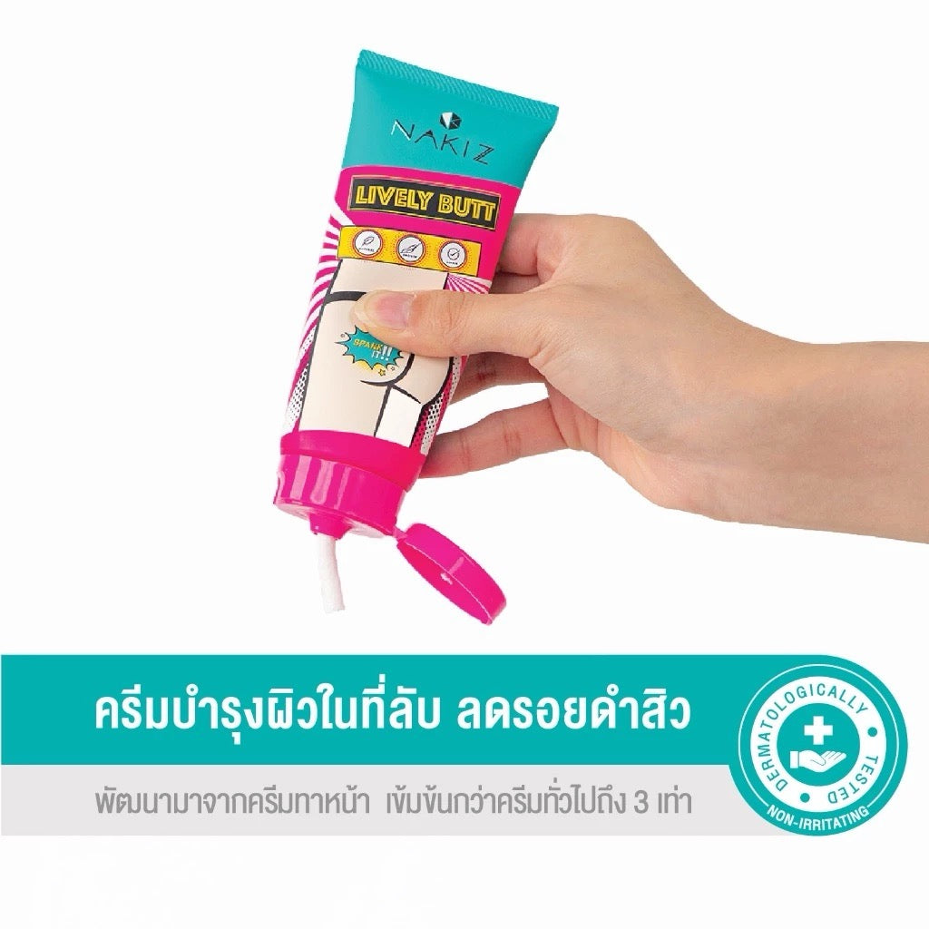 NAKIZ LIVELY BUTT นาคิส ไลฟ์ลี่ บัต ครีมทา ก้นดำ รักแร้ดำ ขาหนีบดำ 100g.