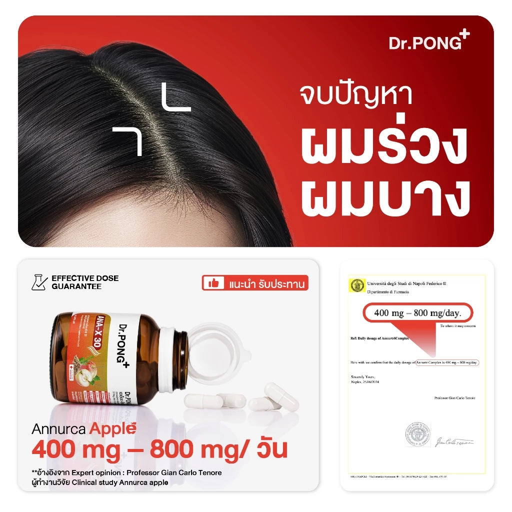 ⛔️ (Pre-order )Dr.PONG ANA-X 30 ลดผมร่วง เพิ่มจำนวนและความแข็งแรงของเส้นผม 30 แคปซูล