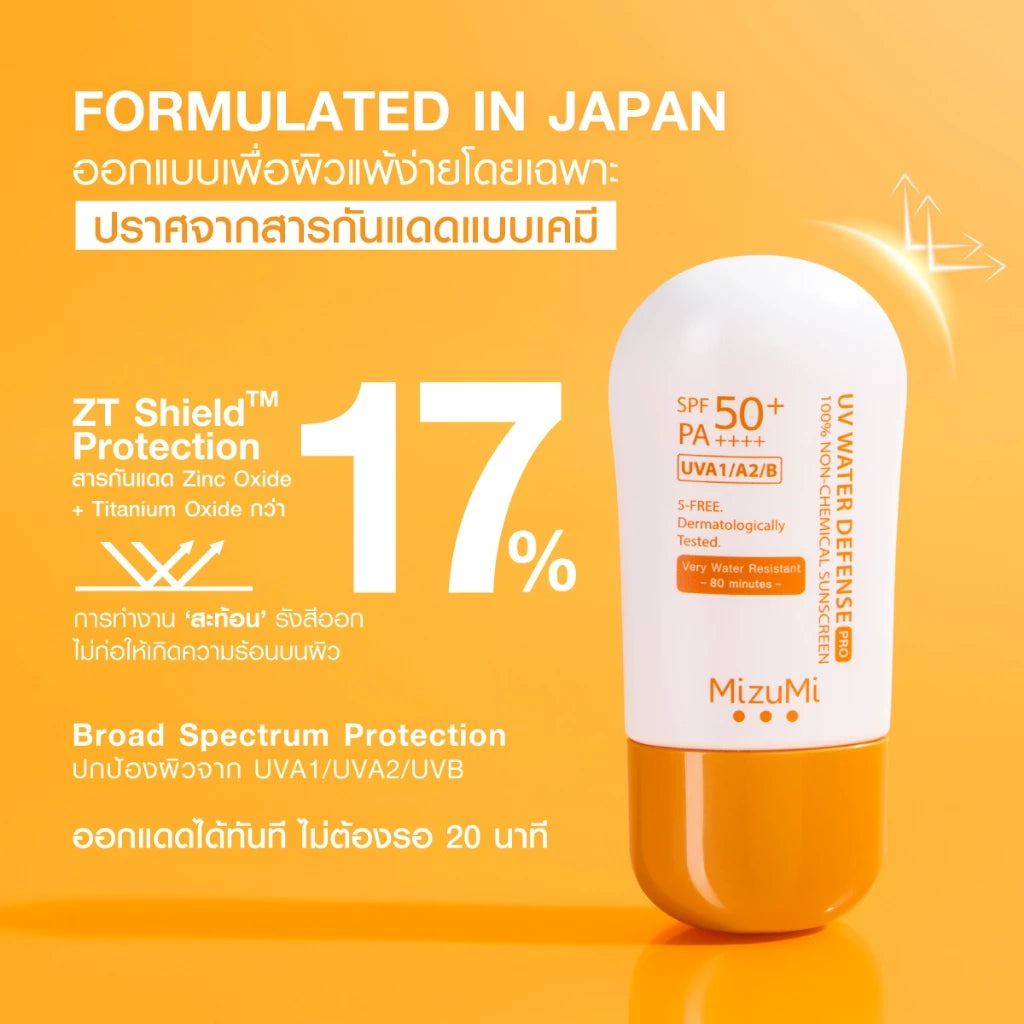 ⛔️ (Pre-order) MizuMi UV Water Defense Pro SPF50+ PA++++ 40 g (Pre-order)
