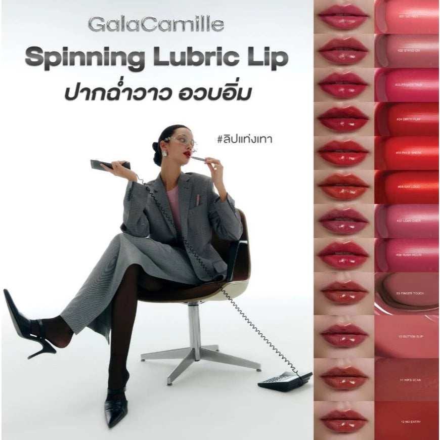 ⛔️ (Pre-order) GALA CAMILLE Spinning Lubric Lip ลิปทินท์ออยล์ ทิ้งสเตน สีชัด ติดทน 1.8g.