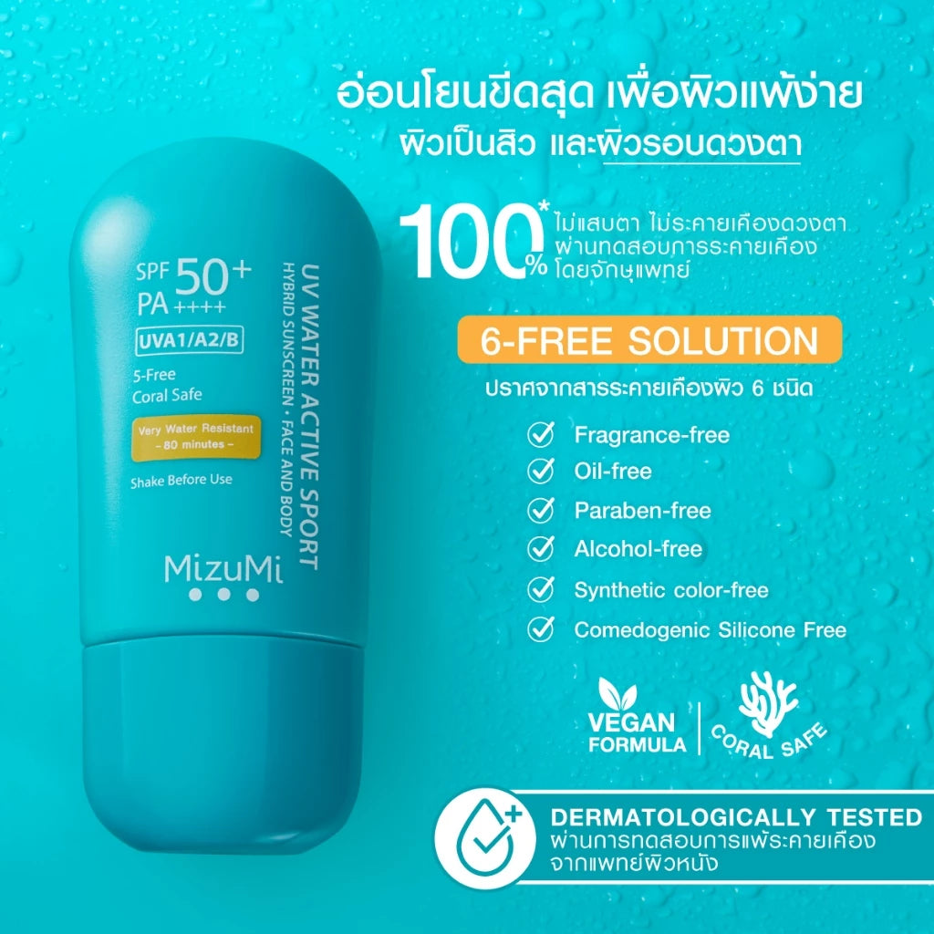 ⛔️ (Pre-order) MizuMi uv water active sport spf50+ pa++++ sunscreen 40g