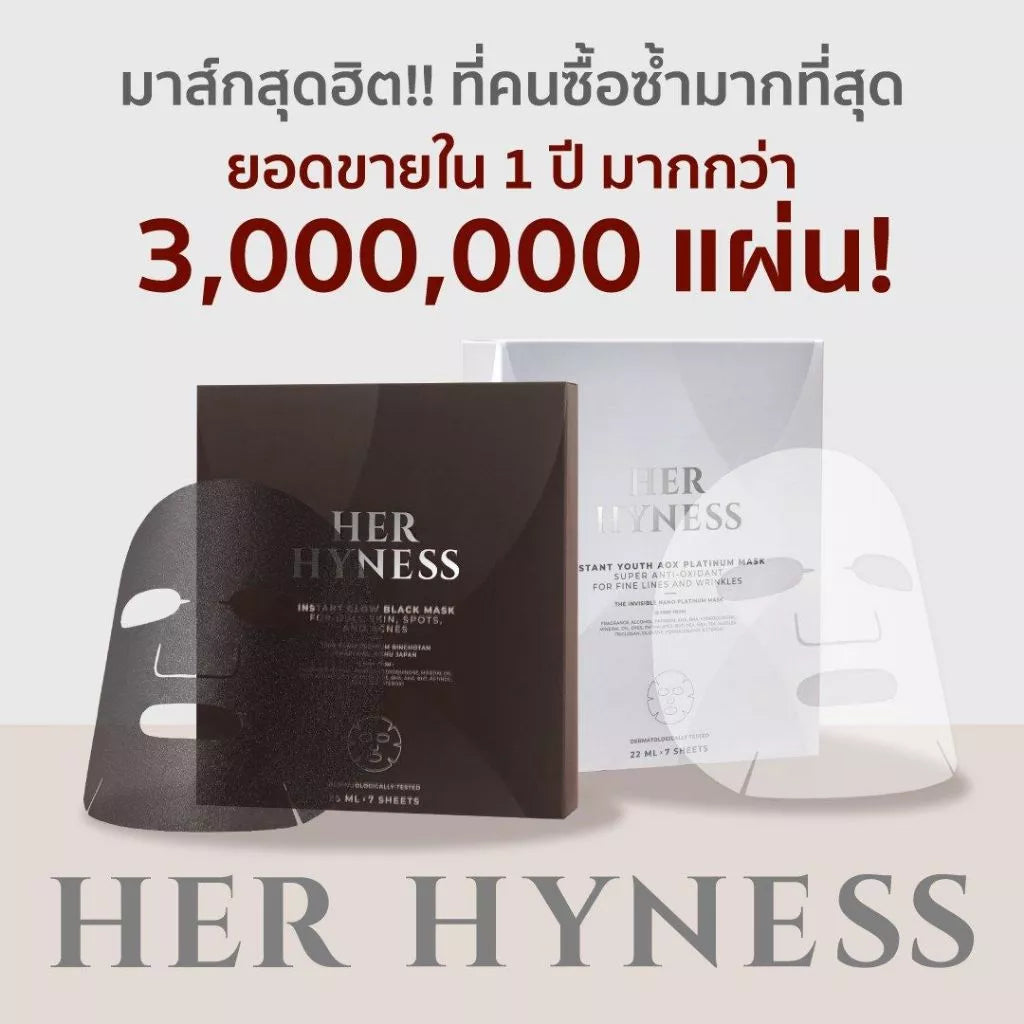 Her Hyness Instant Glow Black Mask มาสก์ถ่านญี่ปุ่น ช่วยดีท็อกซ์ผิว 7 แผ่น