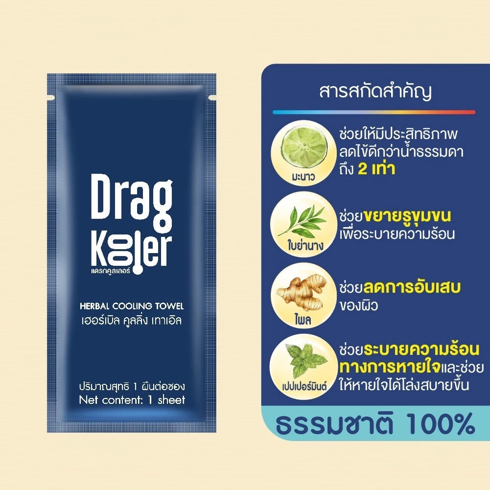 ⛔️ (Pre-order) Dragkooler ผ้าเปียกสมุนไพรเช็ดตัวลดไข้เด็ก 4 แผ่น/กล่อง