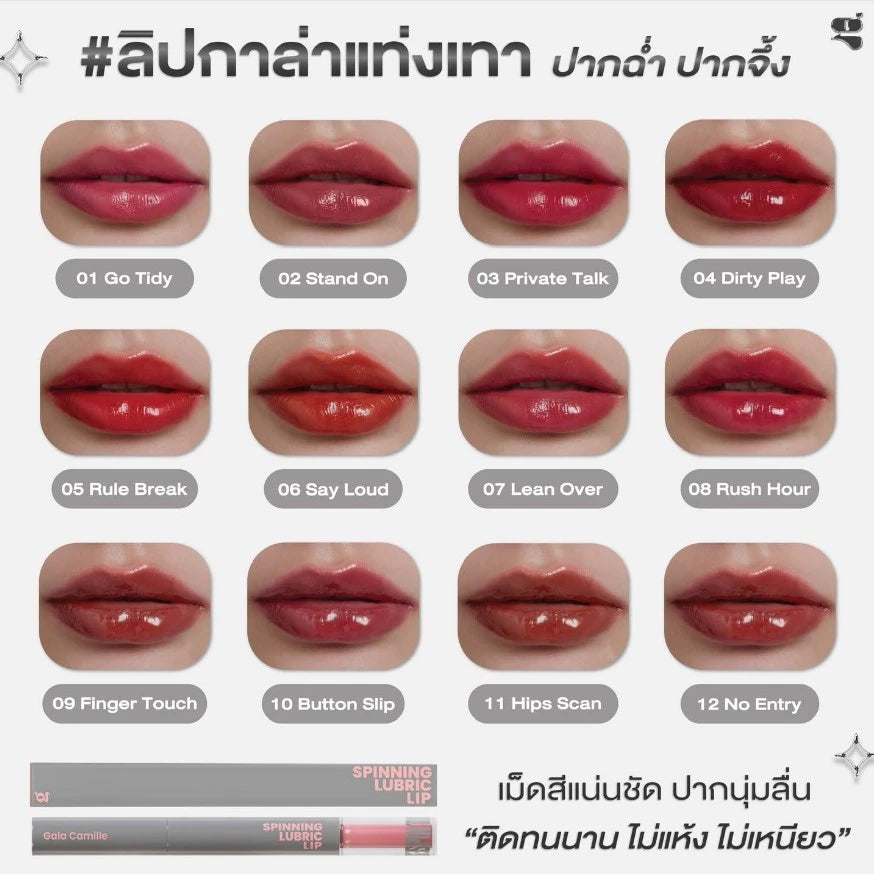 ⛔️ (Pre-order) GALA CAMILLE Spinning Lubric Lip ลิปทินท์ออยล์ ทิ้งสเตน สีชัด ติดทน 1.8g.