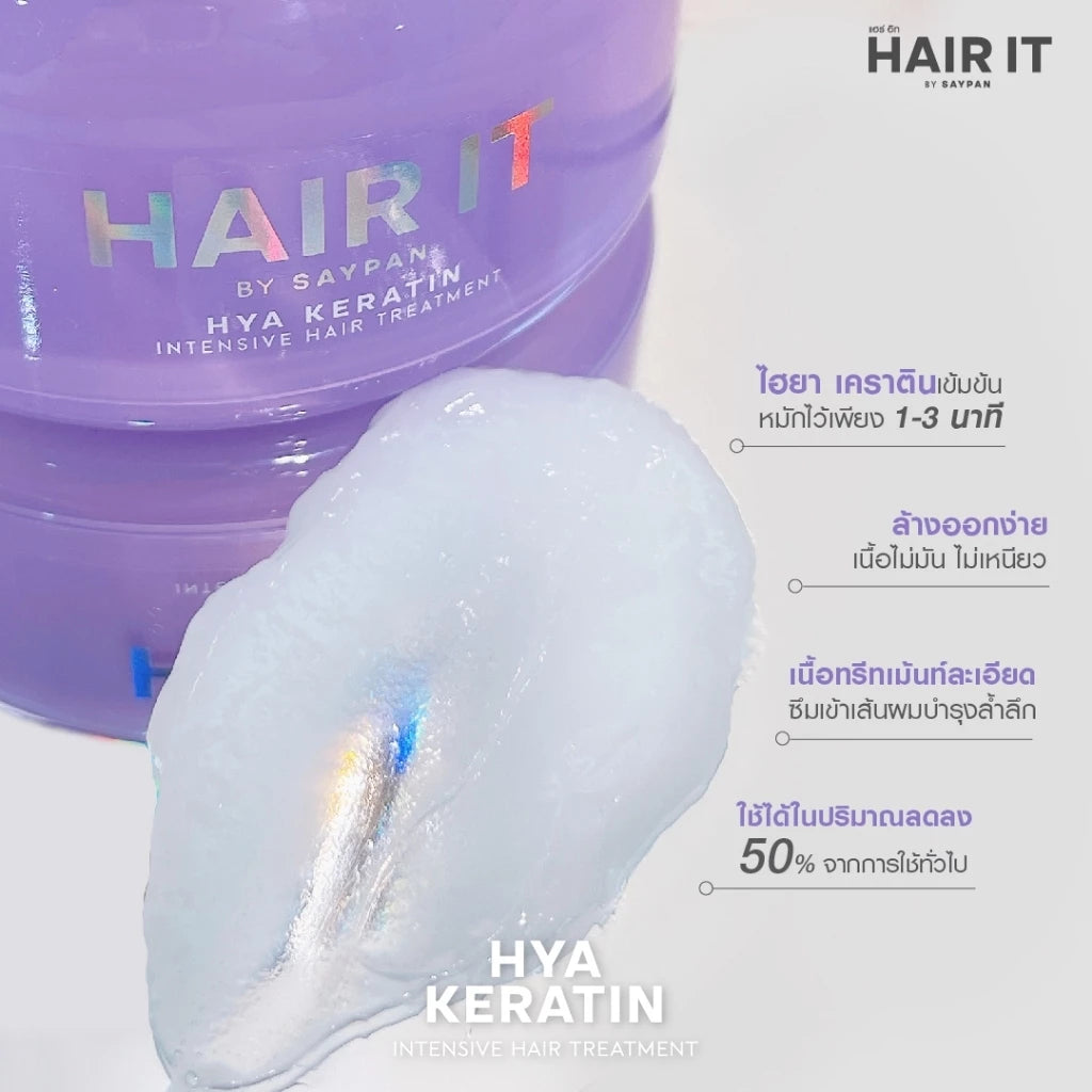 HAIR IT Hya Keratin Intensive Hair Treatment ทรีทเม้นท์บำรุงผม ไฮยา เคราติน 120g
