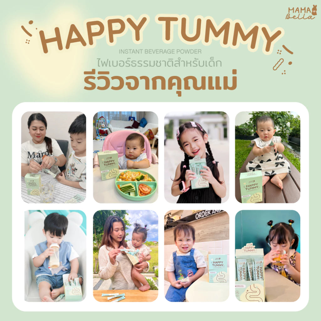 ⛔️ (Pre-order) Mamabella Happy Tummy Fiber ไฟเบอร์ธรรมชาติ ปรับสมดุลลำไส้  15ซอง