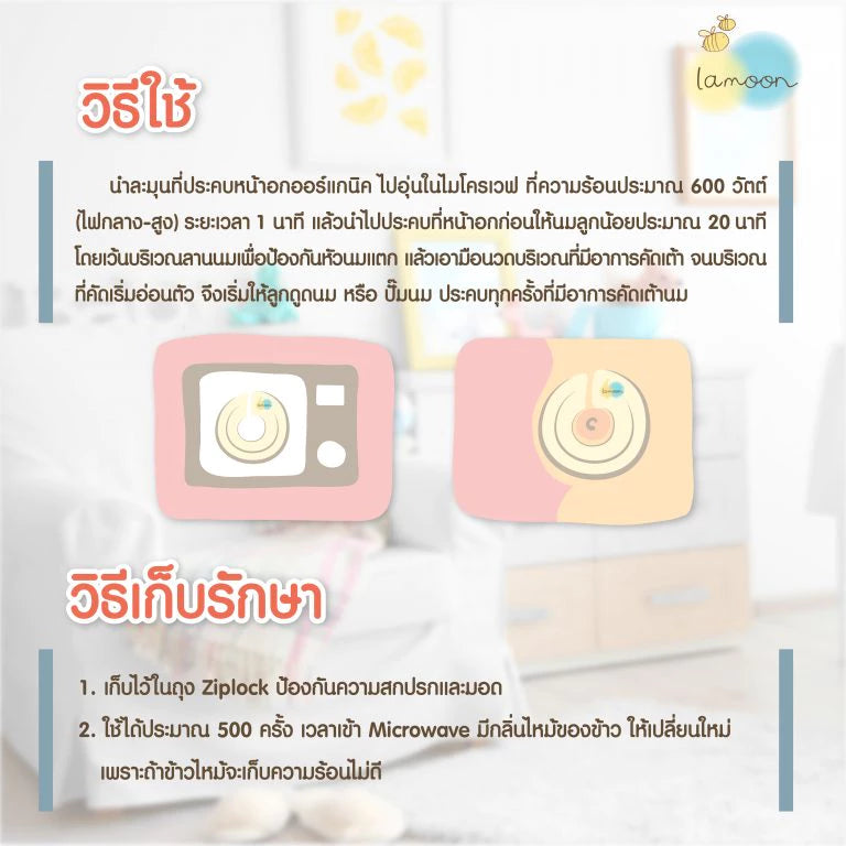 ⛔️ (Pre-order) Lamoon แผ่นประคบหน้าอกสำหรับคุณแม่ให้นมบุตร กระตุ้นน้ำนม ลดคัดตึง ออร์แกนิค 1 ชิ้น