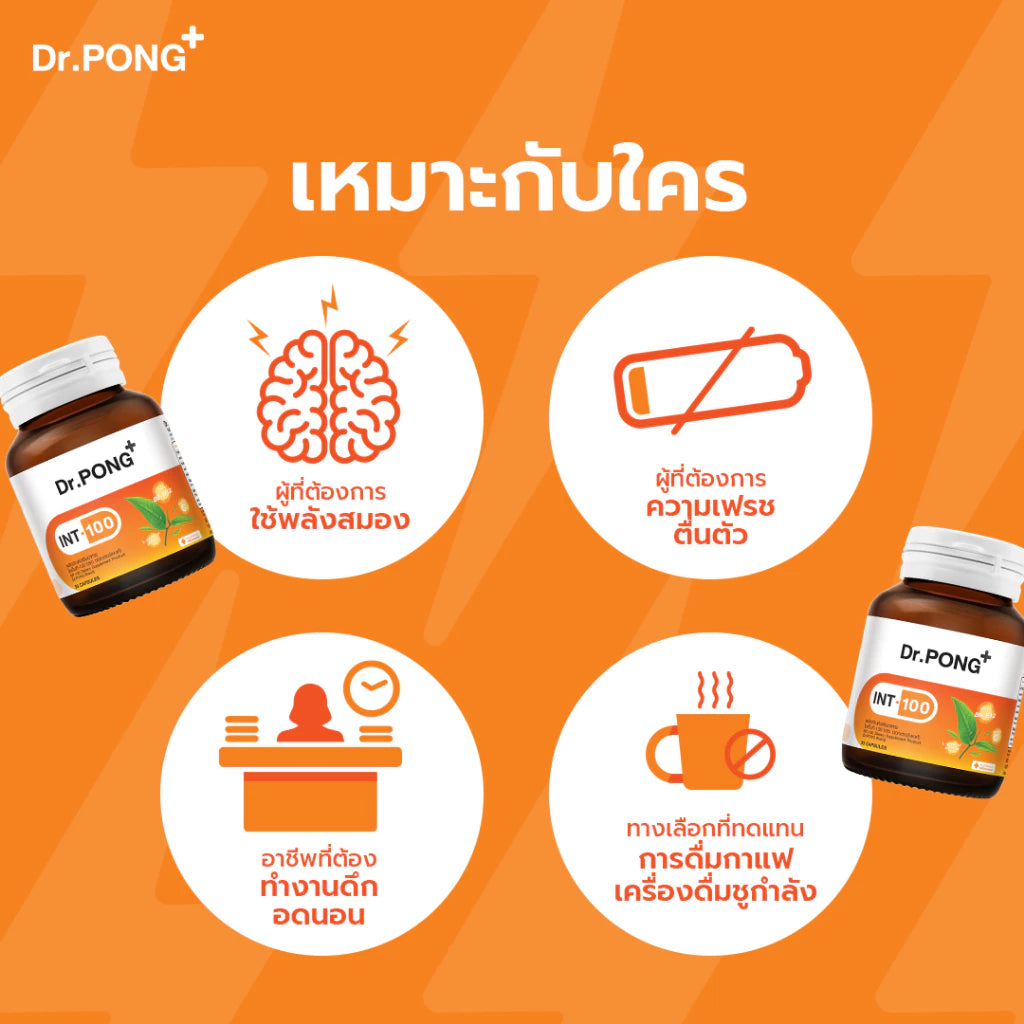 (Pre-order) Dr.PONG INT-100 บูสต์สมอง เพิ่มความเฟรช ตื่นตัว 30 เม็ด