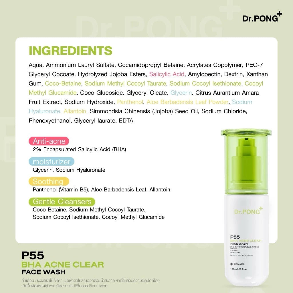 DR.PONG P55 Acne clear face wash เจลล้างหน้าสูตรอ่อนโยน สำหรับผิวเป็นสิว 100ml