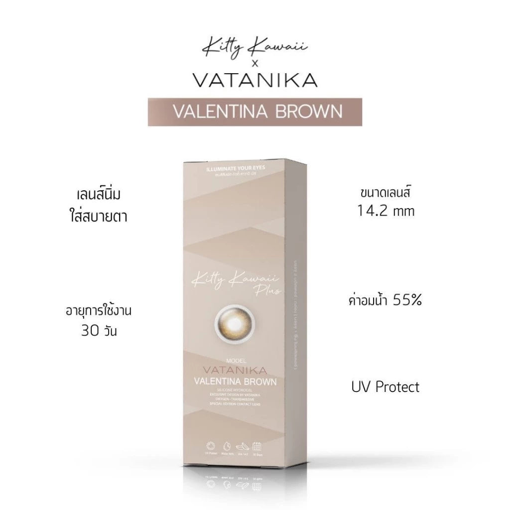 VATANIKA LENS รุ่น Valentina Brown ออกแบบโดยคุณแพร วทานิกา