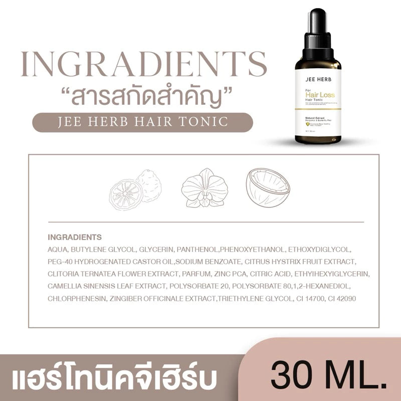 JEE HERB Hair Tonic จีเฮิร์บ แฮร์โทนิค เซรั่มบำรุงผม 30ml. ⛔️13/3