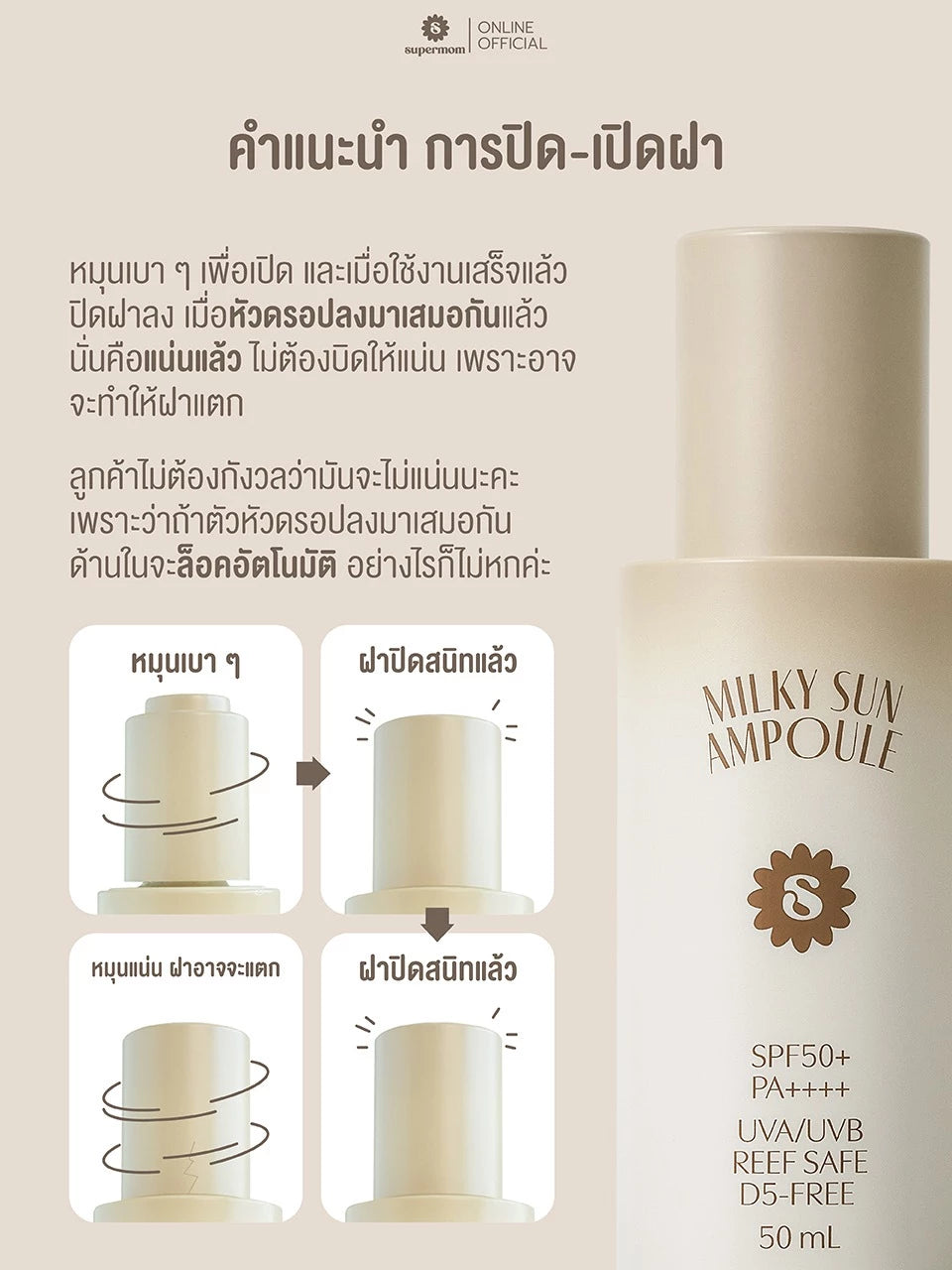 (Pre-order) SUPERMOM MILKY SUN AMPOULE SPF50+ PA++++ กันแดดสำหรับใบหน้าเนื้อน้ำนม 30 ml