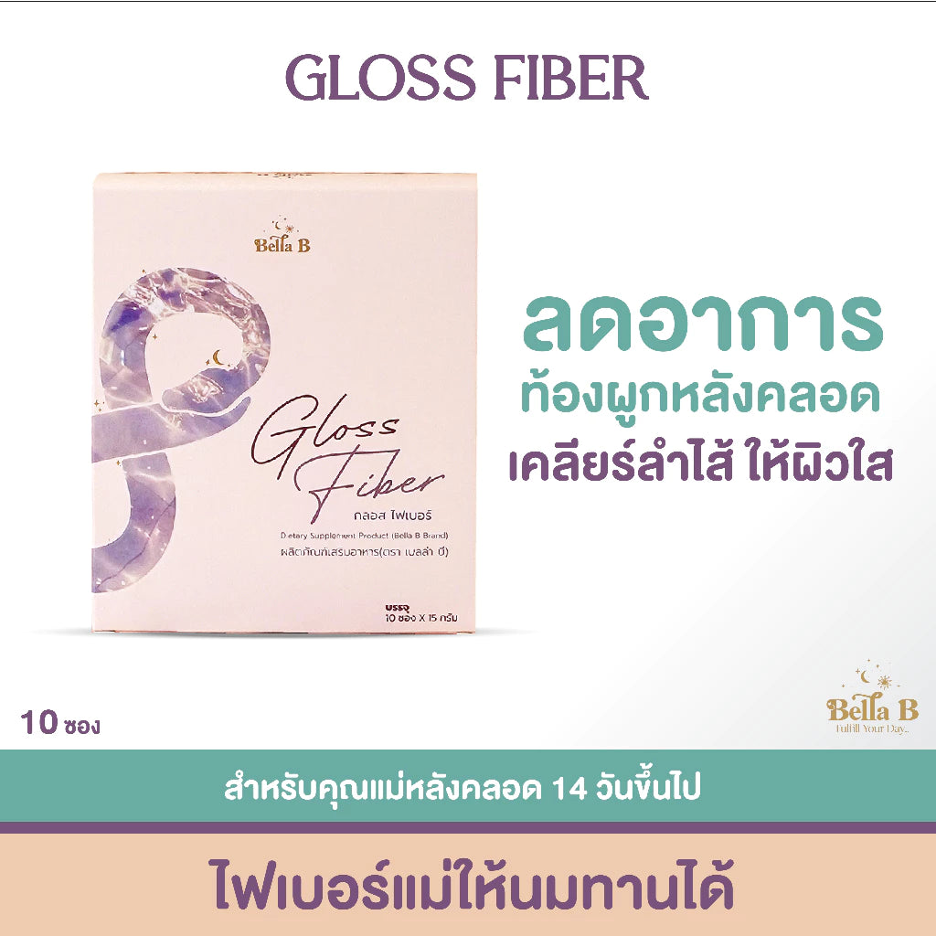 ⛔️ (Pre-order) Bella B Gloss Fiber ไฟเบอร์สำหรับคุณแม่ ขับถ่ายคล่อง 10ซอง