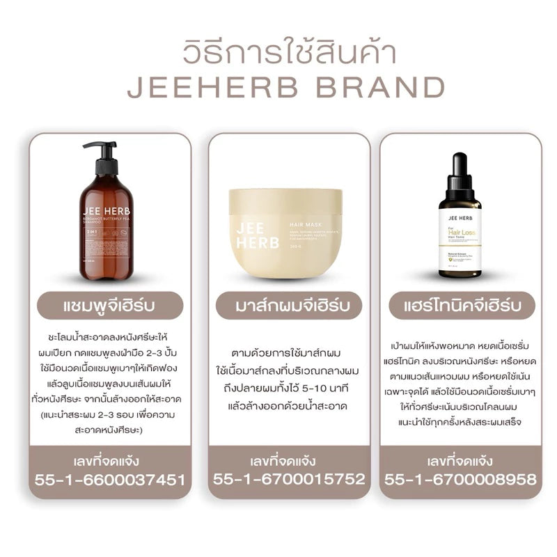 JEE HERB แชมพูจีเฮิร์บ สูตรมะกรูดอัญชัน ลดผมร่วง ลดรังแค 300ml.