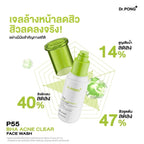 DR.PONG P55 Acne clear face wash เจลล้างหน้าสูตรอ่อนโยน สำหรับผิวเป็นสิว 100ml
