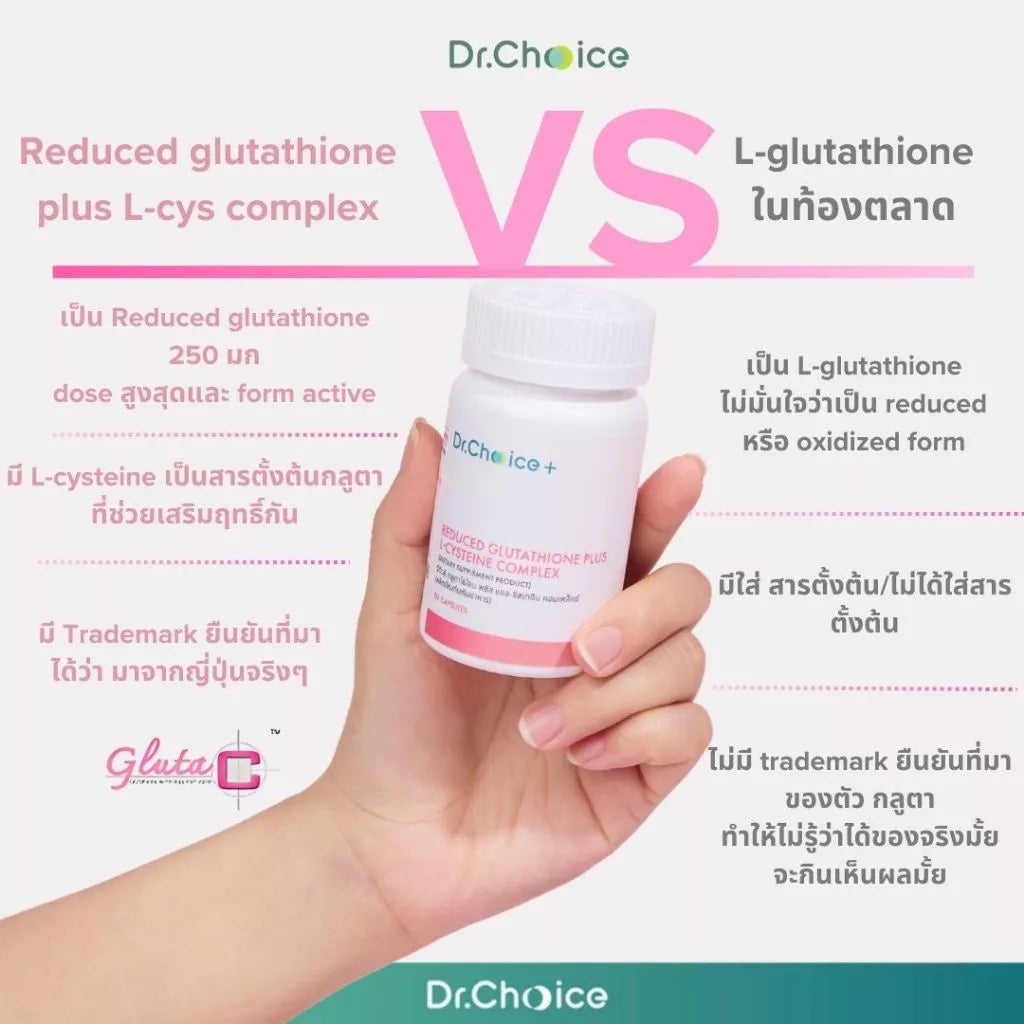 Dr. Choice Reduced Glutathione Plus L-Cysteine Complex 30 แคปซูล