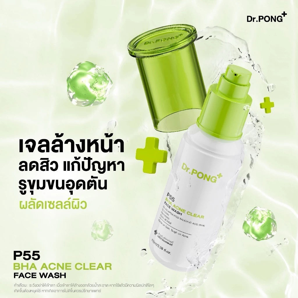DR.PONG P55 Acne clear face wash เจลล้างหน้าสูตรอ่อนโยน สำหรับผิวเป็นสิว 100ml