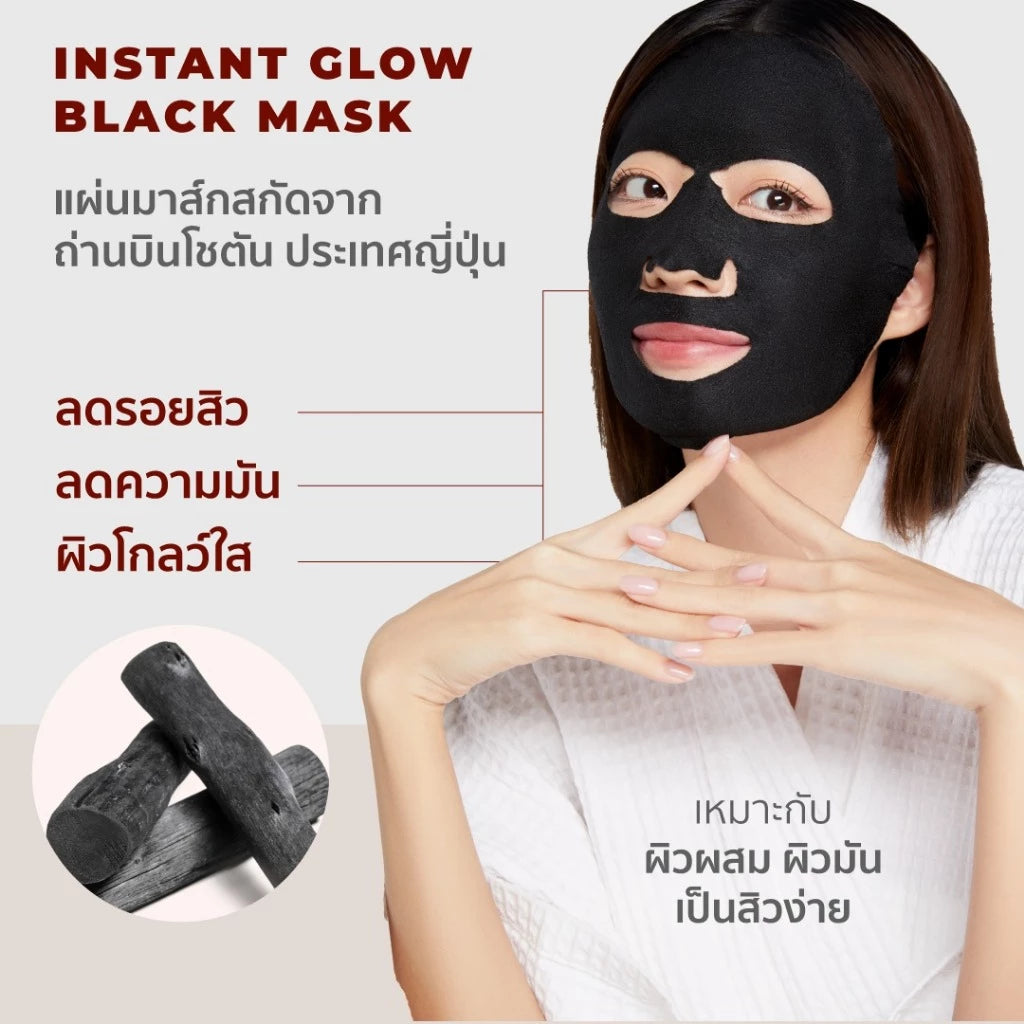 Her Hyness Instant Glow Black Mask มาสก์ถ่านญี่ปุ่น ช่วยดีท็อกซ์ผิว 7 แผ่น
