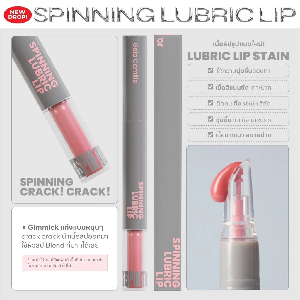 ⛔️ (Pre-order) GALA CAMILLE Spinning Lubric Lip ลิปทินท์ออยล์ ทิ้งสเตน สีชัด ติดทน 1.8g.