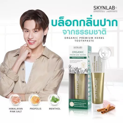 SKYNLAB+ Organic Premium Herbs Toothpaste ยาสีฟัน พรีเมี่ยมเฮิร์บ สีทอง 50g.