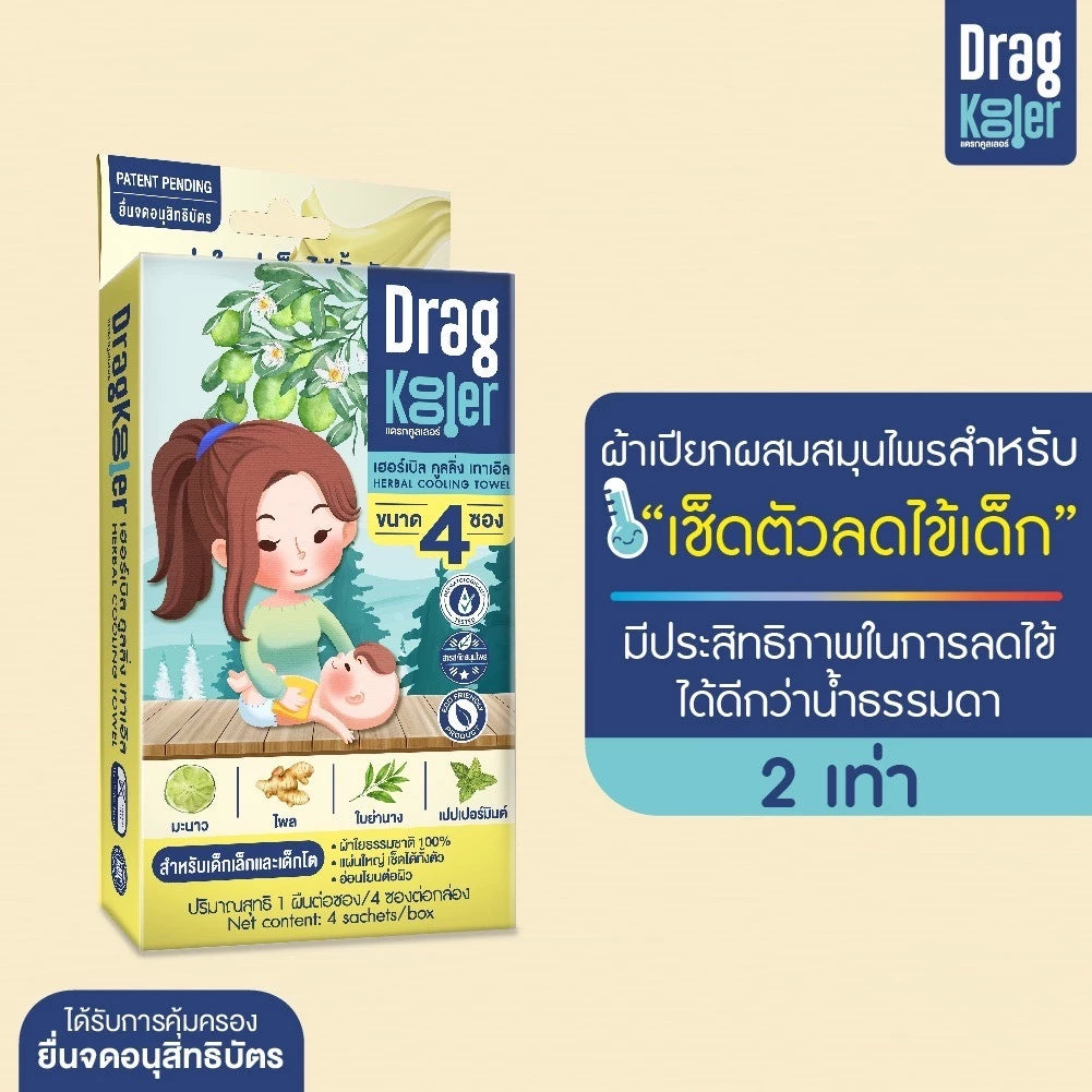 ⛔️ (Pre-order) Dragkooler ผ้าเปียกสมุนไพรเช็ดตัวลดไข้เด็ก 4 แผ่น/กล่อง