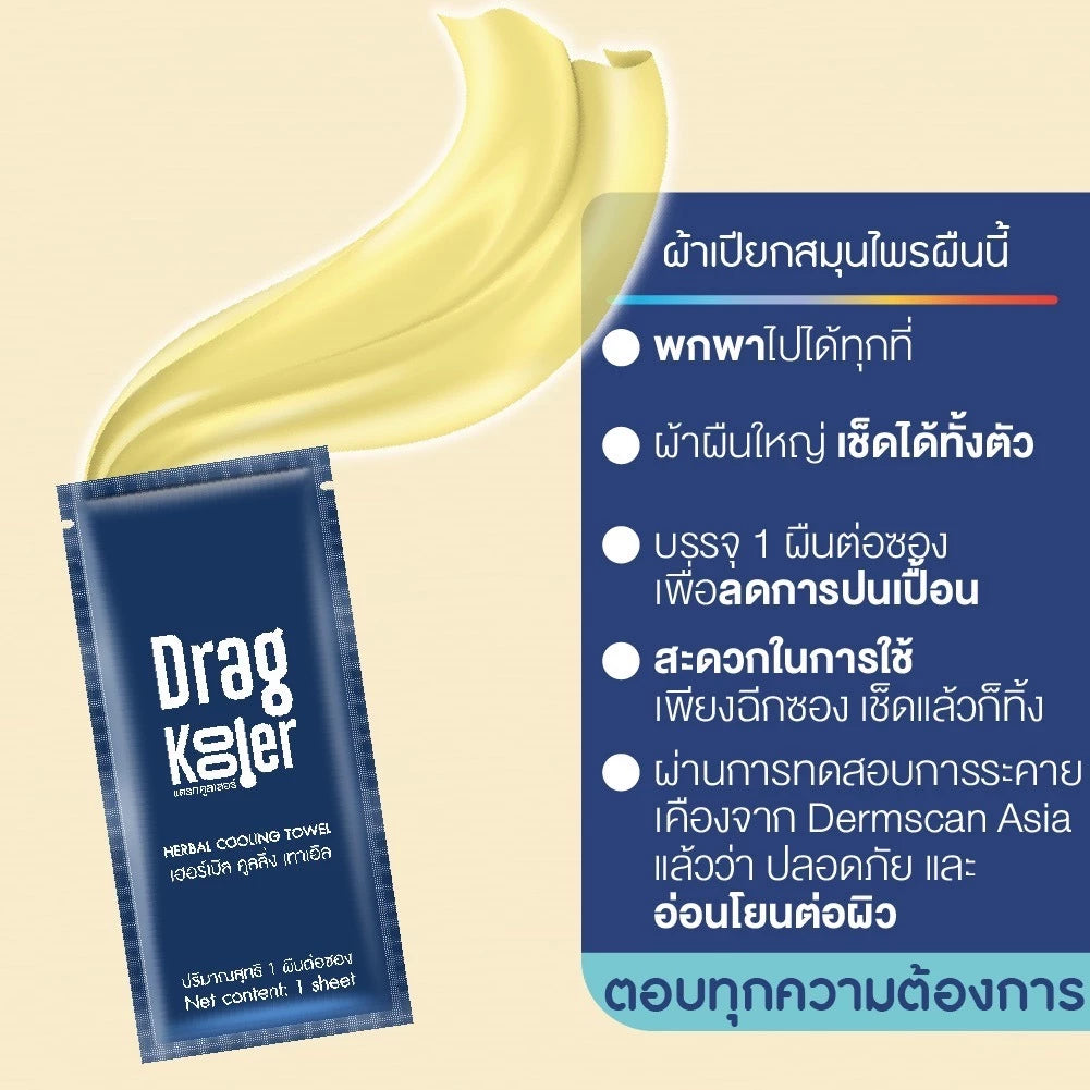 ⛔️ (Pre-order) Dragkooler ผ้าเปียกสมุนไพรเช็ดตัวลดไข้เด็ก 4 แผ่น/กล่อง