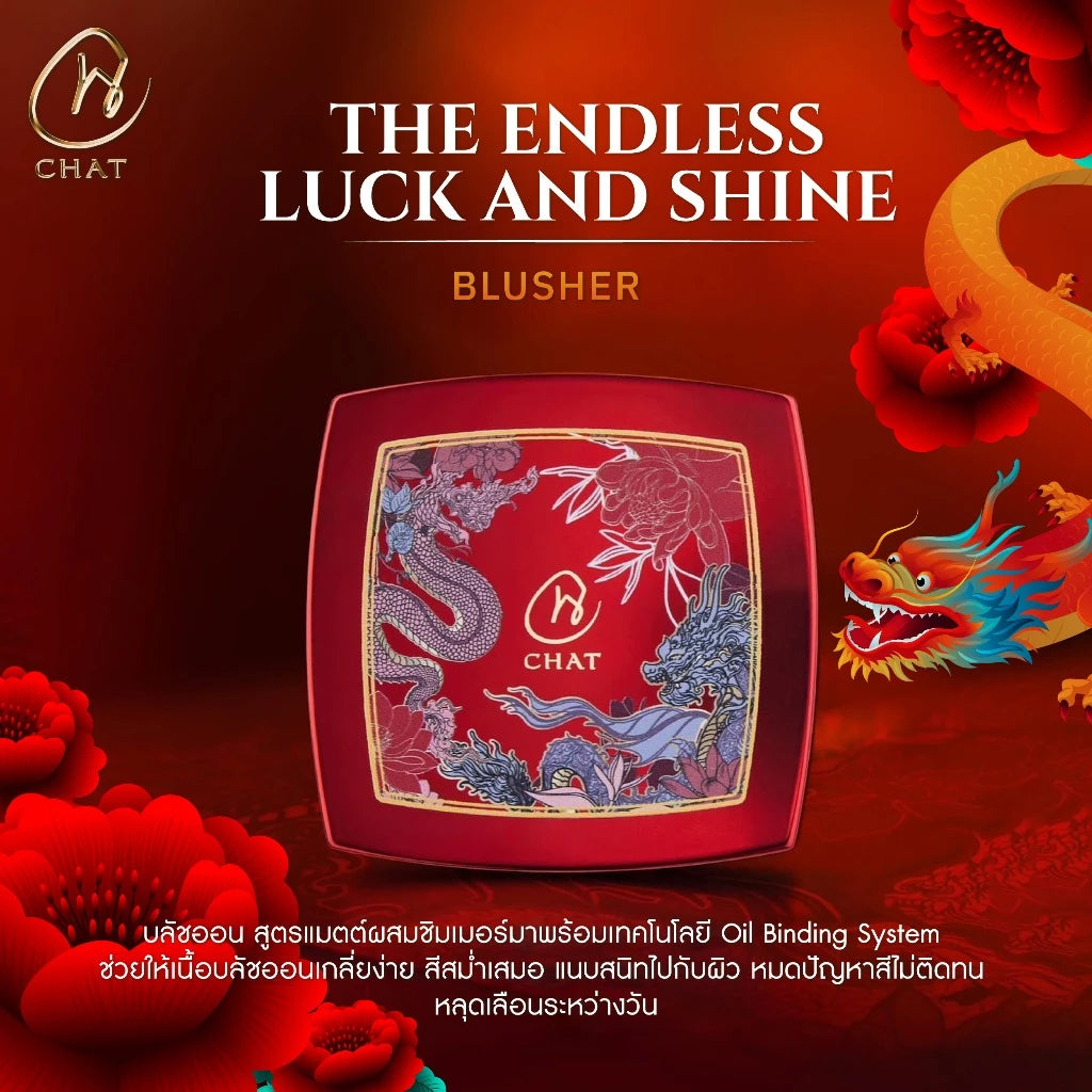 ⛔️ (Pre-order) CHAT COSMETICS The Endless Luck and Shine Blusher บลัชออนสูตรแมตต์ผสมชิมเมอร์ พิกเมนต์แน่น ติดทนนาน 3g.