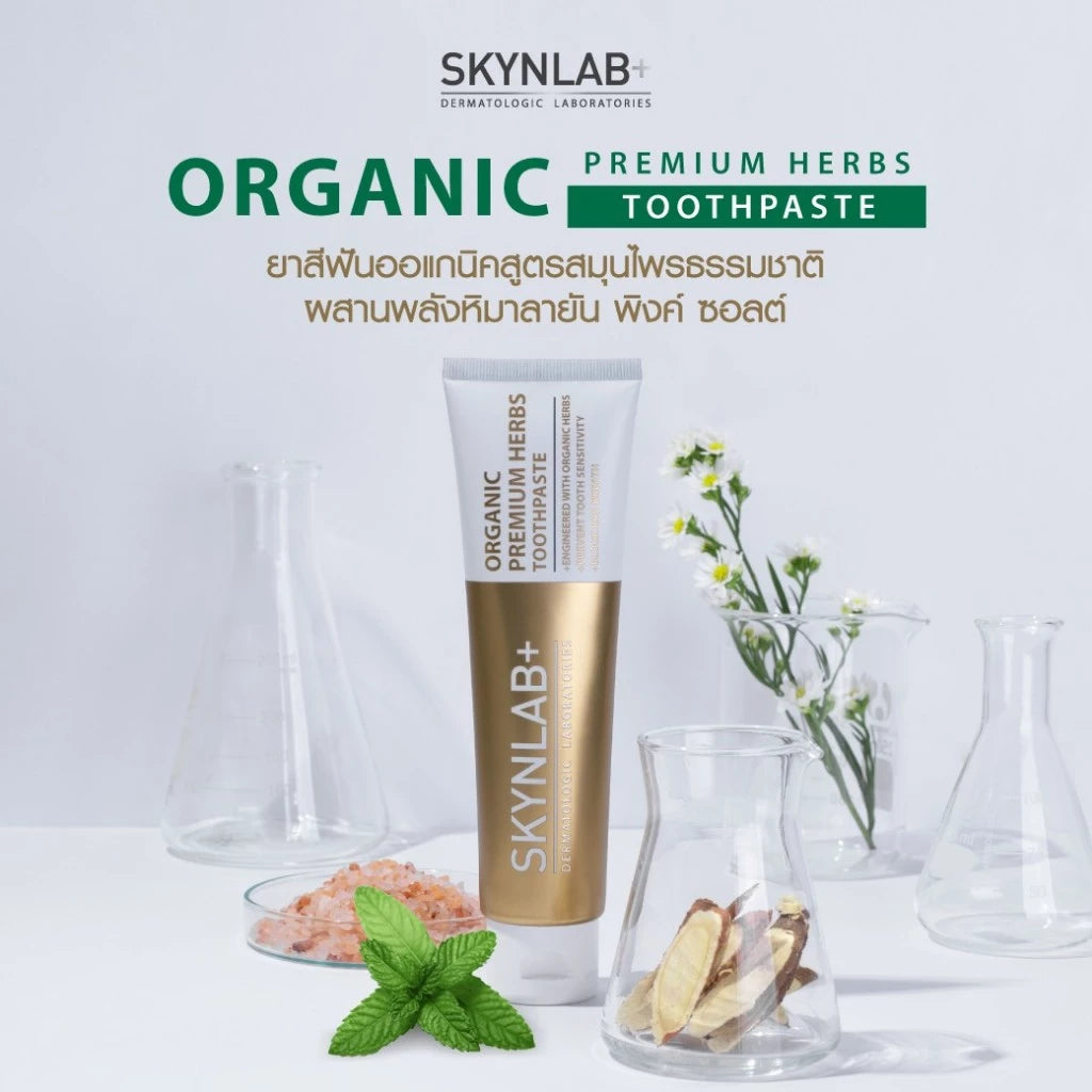 SKYNLAB+ Organic Premium Herbs Toothpaste ยาสีฟัน พรีเมี่ยมเฮิร์บ สีทอง 50g.
