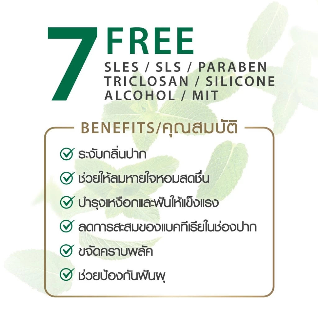 SKYNLAB+ Organic Premium Herbs Toothpaste ยาสีฟัน พรีเมี่ยมเฮิร์บ สีทอง 50g.