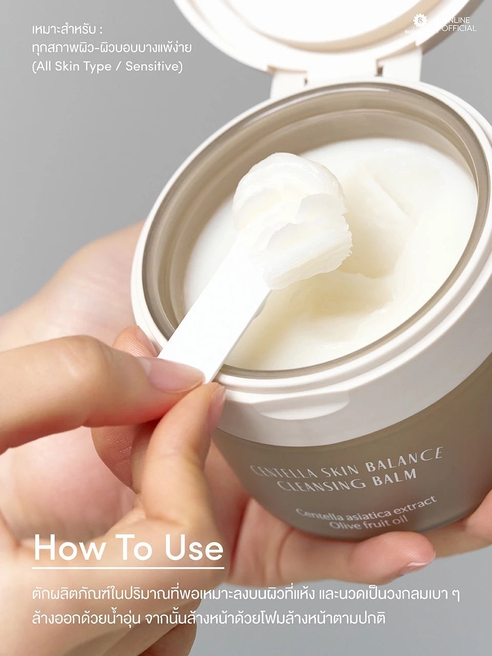 (Pre-order) SUPERMOM Centella Skin Balance Cleansing Balm คลีนซิ่งบาล์ม 100g