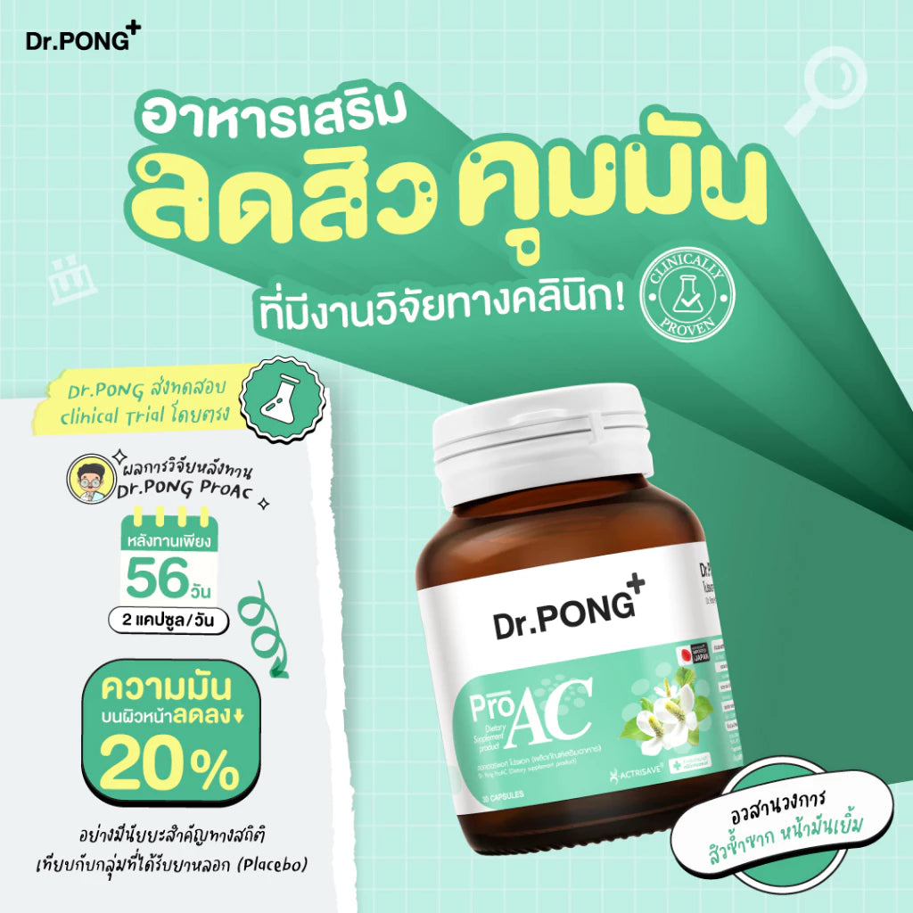 (Pre-order) Dr.PONG ProAC อาหารเสริมลดสิว ลดผิวมัน ลดการอักเสบของผิว 30 แคปซูล