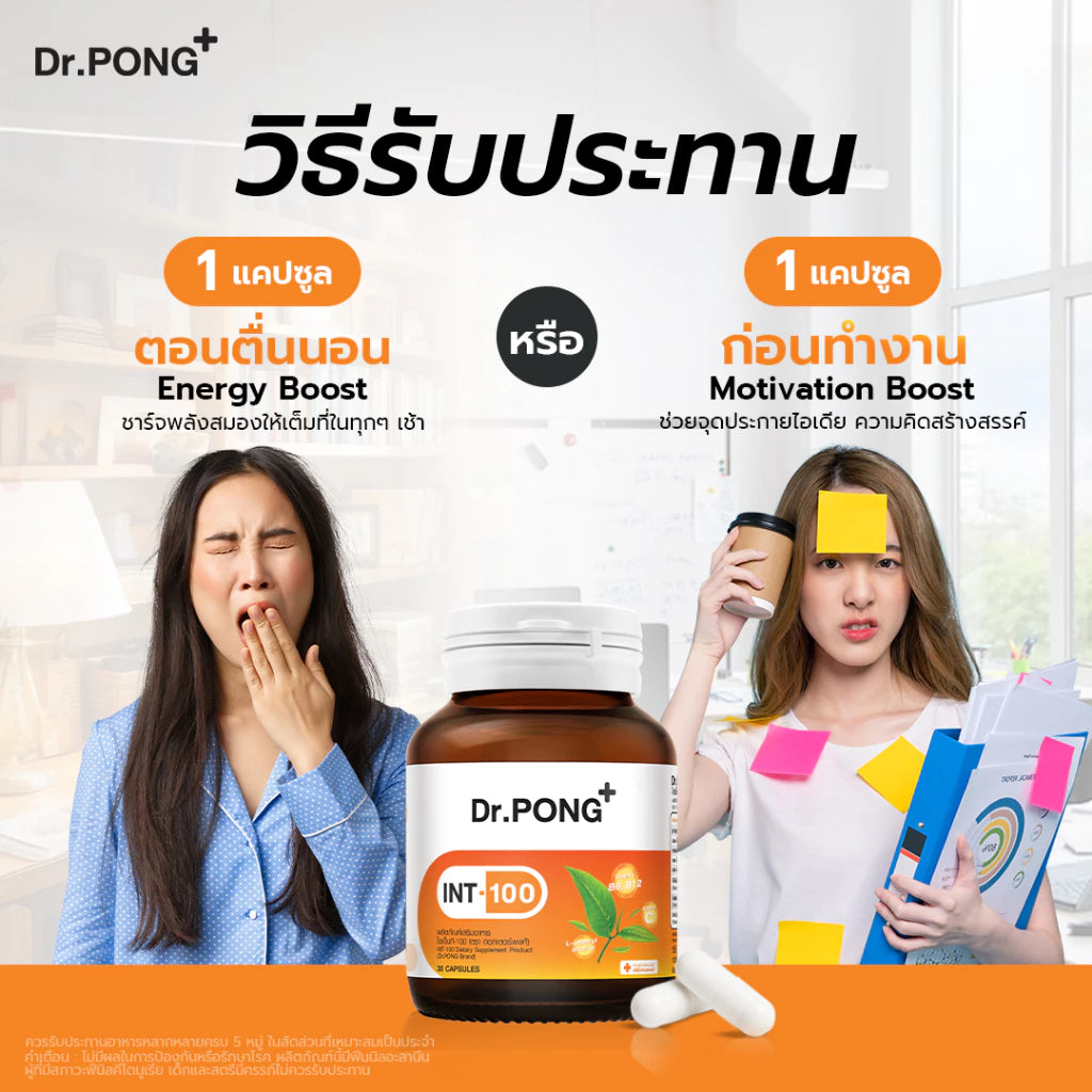 ⛔️ (Pre-order) Dr.PONG INT-100 บูสต์สมอง เพิ่มความเฟรช ตื่นตัว 30 เม็ด