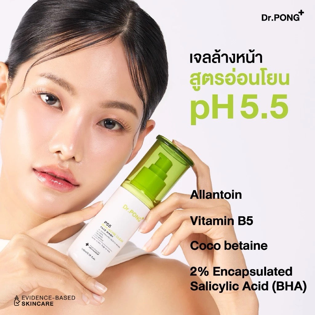 DR.PONG P55 Acne clear face wash เจลล้างหน้าสูตรอ่อนโยน สำหรับผิวเป็นสิว 100ml
