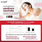 ⛔️ (Pre-order) Dr.PONG เซตสุดคุ้ม เซตฝ้าจาง ผิวกระจ่างใส พร้อมกันแดด
