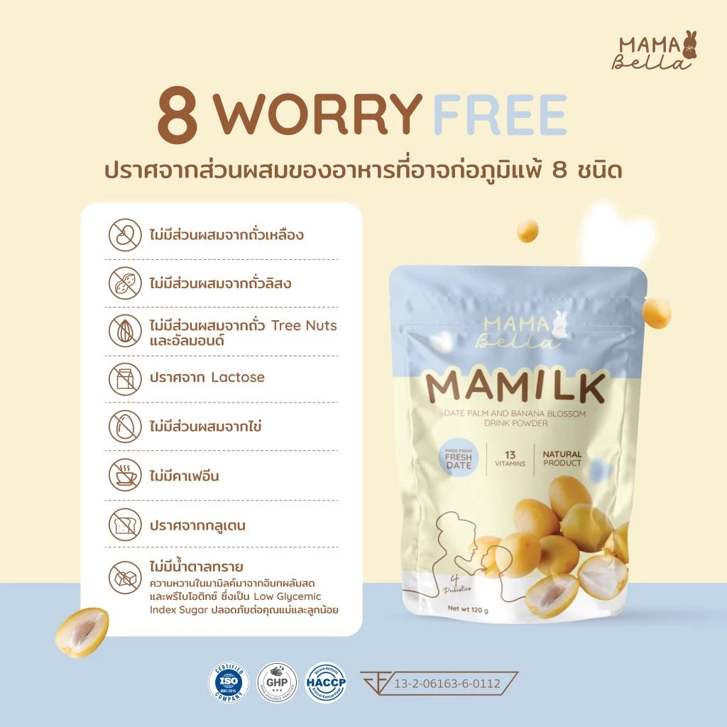 ⛔️ (Pre-order) Mamabella Mamilk น้ำชงอินทผลัมสด บำรุงน้ำนม เสริมพลังคุณแม่
