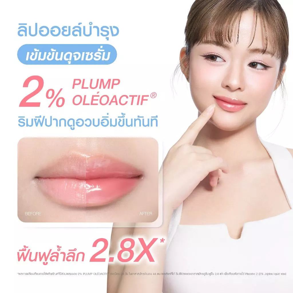 ⛔️ (Pre-order) MizuMi lip oil serum ลิปออยล์บำรุงริมฝีปากเข้มข้นดุจเซรั่ม 1.6 g